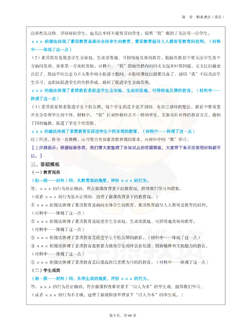 中小学《综合素质》上岸熊学霸笔记-上岸熊_4-教培资料-26年最新资料-同步更新_初中高中教资_2025上中学教资笔试_062025上教资笔试考前冲刺汇总_02、重点笔记-第一轮+第二轮