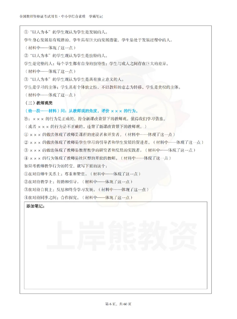 中小学《综合素质》上岸熊学霸笔记-上岸熊_4-教培资料-26年最新资料-同步更新_初中高中教资_2025上中学教资笔试_062025上教资笔试考前冲刺汇总_02、重点笔记-第一轮+第二轮