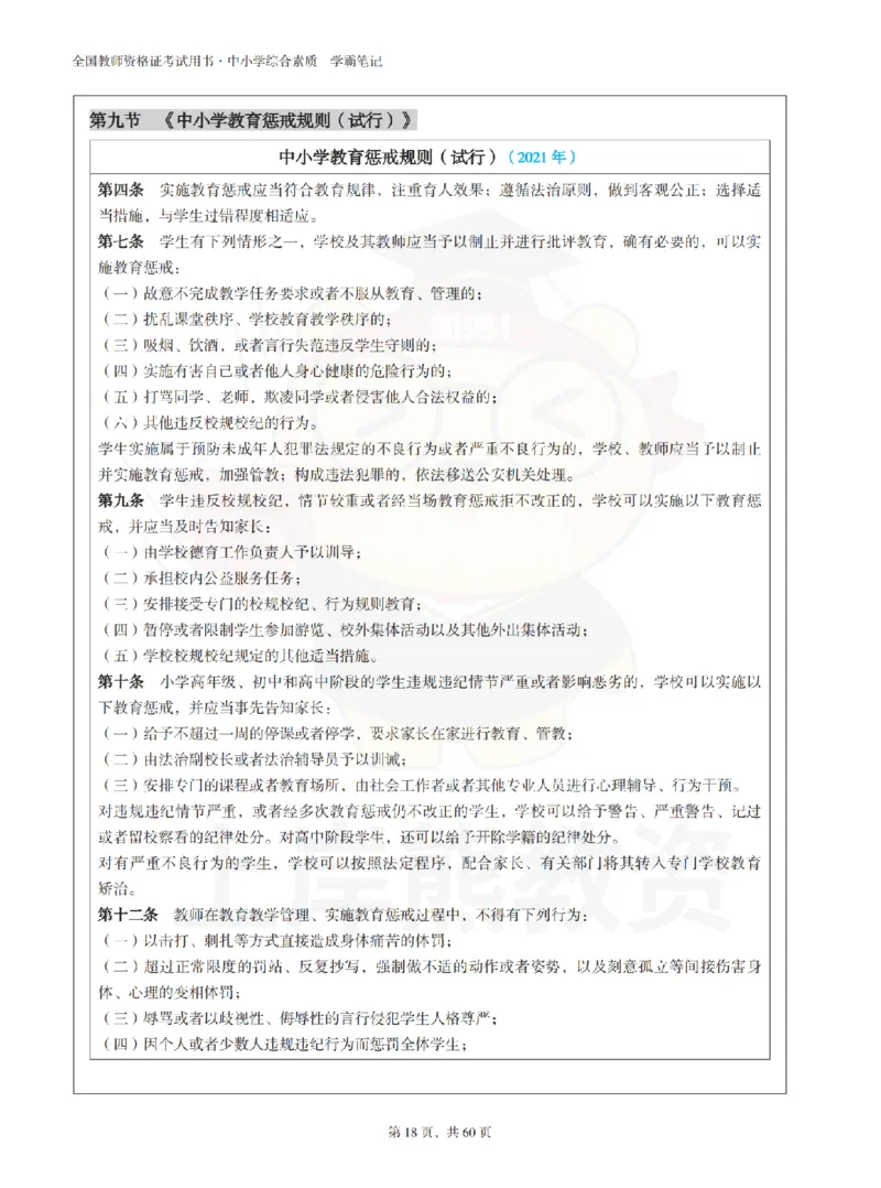 中小学《综合素质》上岸熊学霸笔记-上岸熊_4-教培资料-26年最新资料-同步更新_初中高中教资_2025上中学教资笔试_062025上教资笔试考前冲刺汇总_02、重点笔记-第一轮+第二轮