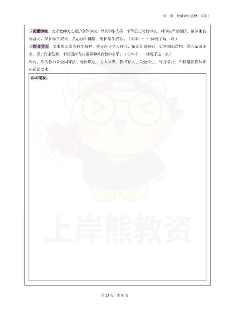 中小学《综合素质》上岸熊学霸笔记-上岸熊_4-教培资料-26年最新资料-同步更新_初中高中教资_2025上中学教资笔试_062025上教资笔试考前冲刺汇总_02、重点笔记-第一轮+第二轮