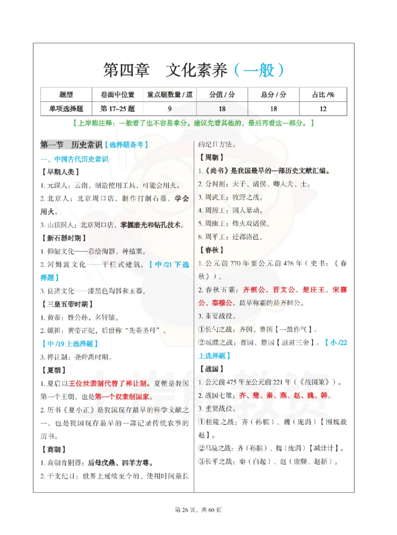 中小学《综合素质》上岸熊学霸笔记-上岸熊_4-教培资料-26年最新资料-同步更新_初中高中教资_2025上中学教资笔试_062025上教资笔试考前冲刺汇总_02、重点笔记-第一轮+第二轮