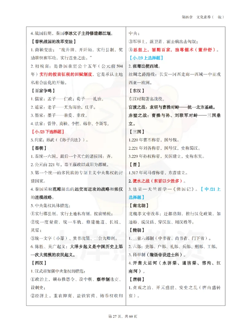 中小学《综合素质》上岸熊学霸笔记-上岸熊_4-教培资料-26年最新资料-同步更新_初中高中教资_2025上中学教资笔试_062025上教资笔试考前冲刺汇总_02、重点笔记-第一轮+第二轮