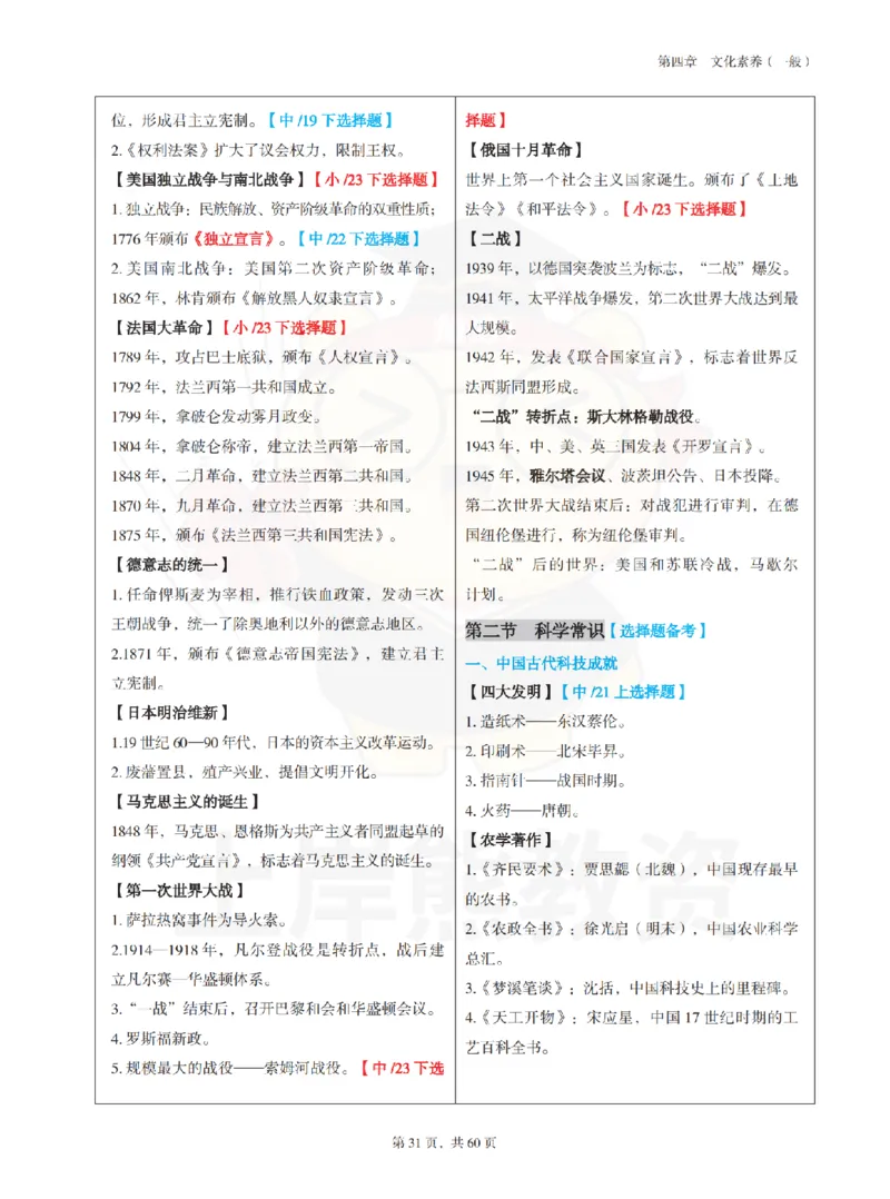 中小学《综合素质》上岸熊学霸笔记-上岸熊_4-教培资料-26年最新资料-同步更新_初中高中教资_2025上中学教资笔试_062025上教资笔试考前冲刺汇总_02、重点笔记-第一轮+第二轮