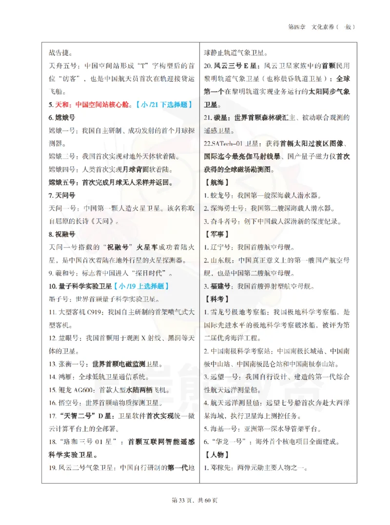 中小学《综合素质》上岸熊学霸笔记-上岸熊_4-教培资料-26年最新资料-同步更新_初中高中教资_2025上中学教资笔试_062025上教资笔试考前冲刺汇总_02、重点笔记-第一轮+第二轮