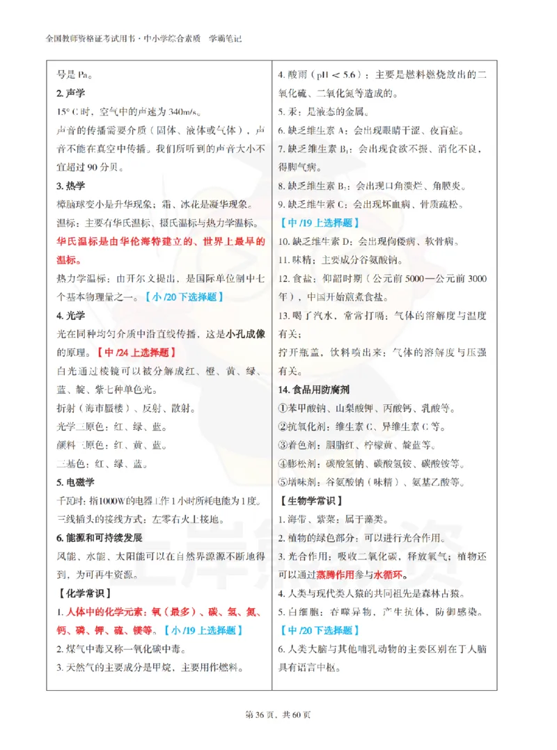 中小学《综合素质》上岸熊学霸笔记-上岸熊_4-教培资料-26年最新资料-同步更新_初中高中教资_2025上中学教资笔试_062025上教资笔试考前冲刺汇总_02、重点笔记-第一轮+第二轮