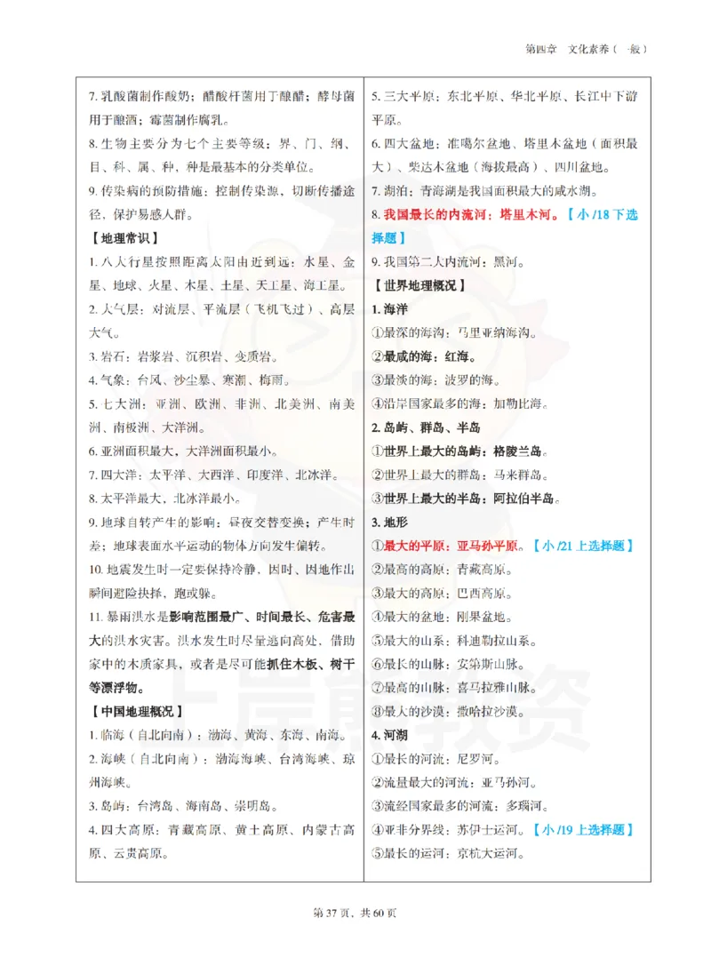 中小学《综合素质》上岸熊学霸笔记-上岸熊_4-教培资料-26年最新资料-同步更新_初中高中教资_2025上中学教资笔试_062025上教资笔试考前冲刺汇总_02、重点笔记-第一轮+第二轮