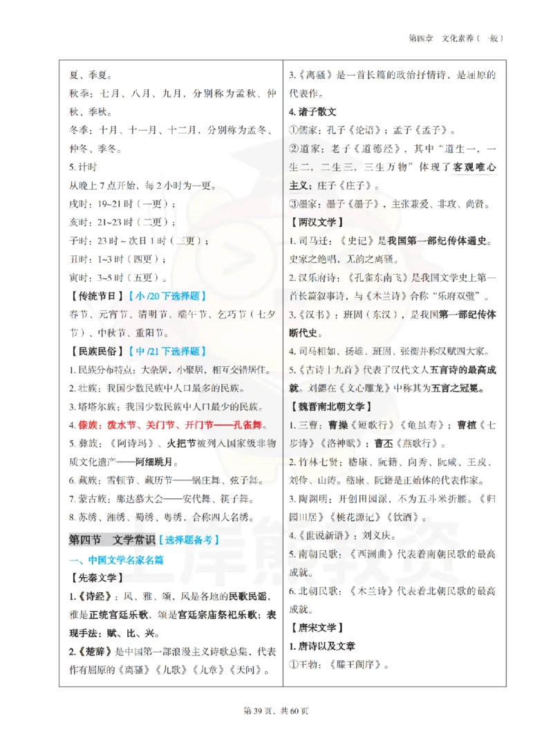 中小学《综合素质》上岸熊学霸笔记-上岸熊_4-教培资料-26年最新资料-同步更新_初中高中教资_2025上中学教资笔试_062025上教资笔试考前冲刺汇总_02、重点笔记-第一轮+第二轮