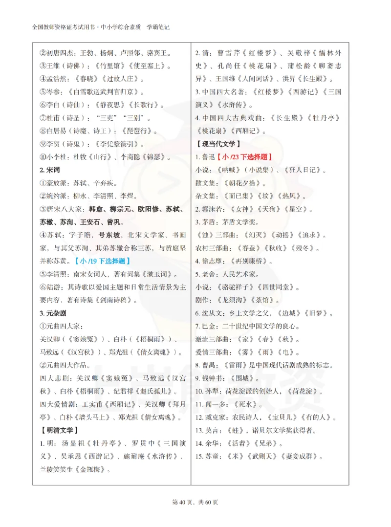 中小学《综合素质》上岸熊学霸笔记-上岸熊_4-教培资料-26年最新资料-同步更新_初中高中教资_2025上中学教资笔试_062025上教资笔试考前冲刺汇总_02、重点笔记-第一轮+第二轮
