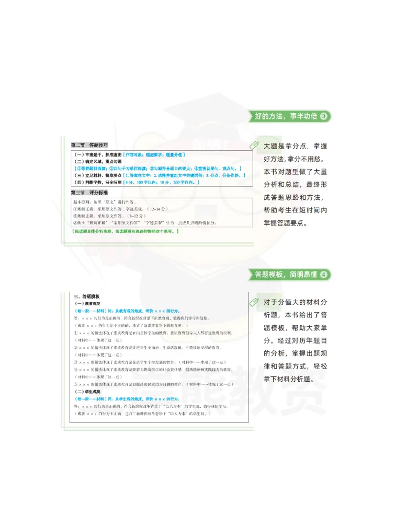 中小学《综合素质》上岸熊学霸笔记-上岸熊_4-教培资料-26年最新资料-同步更新_初中高中教资_2025上中学教资笔试_062025上教资笔试考前冲刺汇总_02、重点笔记-第一轮+第二轮