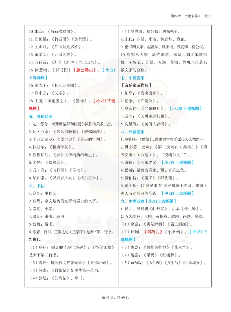 中小学《综合素质》上岸熊学霸笔记-上岸熊_4-教培资料-26年最新资料-同步更新_初中高中教资_2025上中学教资笔试_062025上教资笔试考前冲刺汇总_02、重点笔记-第一轮+第二轮