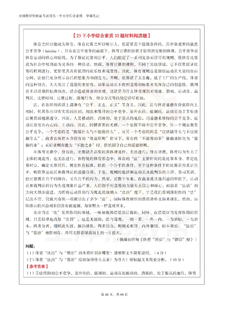 中小学《综合素质》上岸熊学霸笔记-上岸熊_4-教培资料-26年最新资料-同步更新_初中高中教资_2025上中学教资笔试_062025上教资笔试考前冲刺汇总_02、重点笔记-第一轮+第二轮
