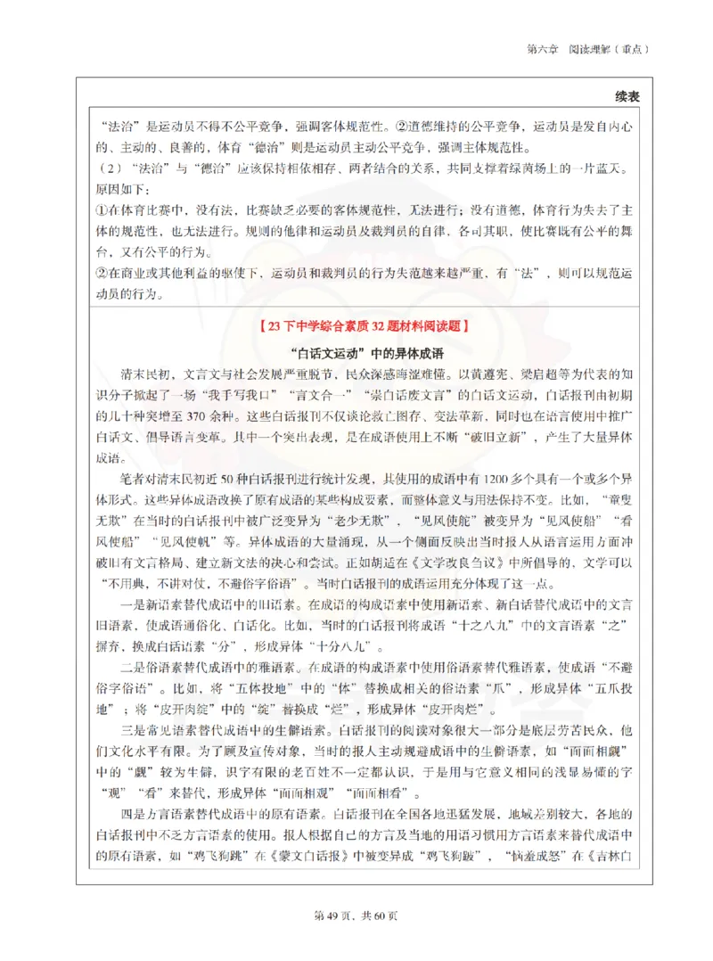 中小学《综合素质》上岸熊学霸笔记-上岸熊_4-教培资料-26年最新资料-同步更新_初中高中教资_2025上中学教资笔试_062025上教资笔试考前冲刺汇总_02、重点笔记-第一轮+第二轮