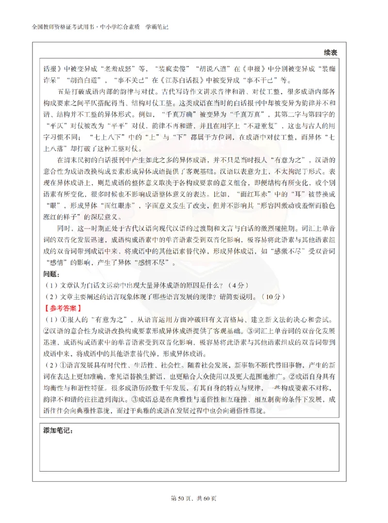 中小学《综合素质》上岸熊学霸笔记-上岸熊_4-教培资料-26年最新资料-同步更新_初中高中教资_2025上中学教资笔试_062025上教资笔试考前冲刺汇总_02、重点笔记-第一轮+第二轮