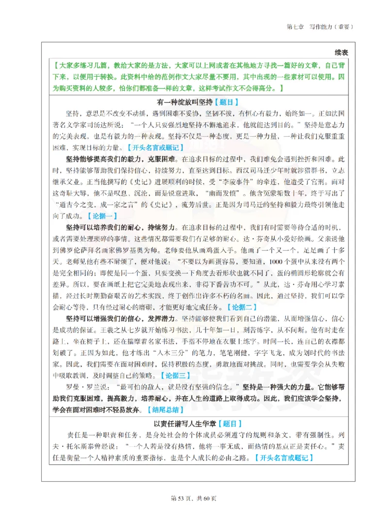 中小学《综合素质》上岸熊学霸笔记-上岸熊_4-教培资料-26年最新资料-同步更新_初中高中教资_2025上中学教资笔试_062025上教资笔试考前冲刺汇总_02、重点笔记-第一轮+第二轮