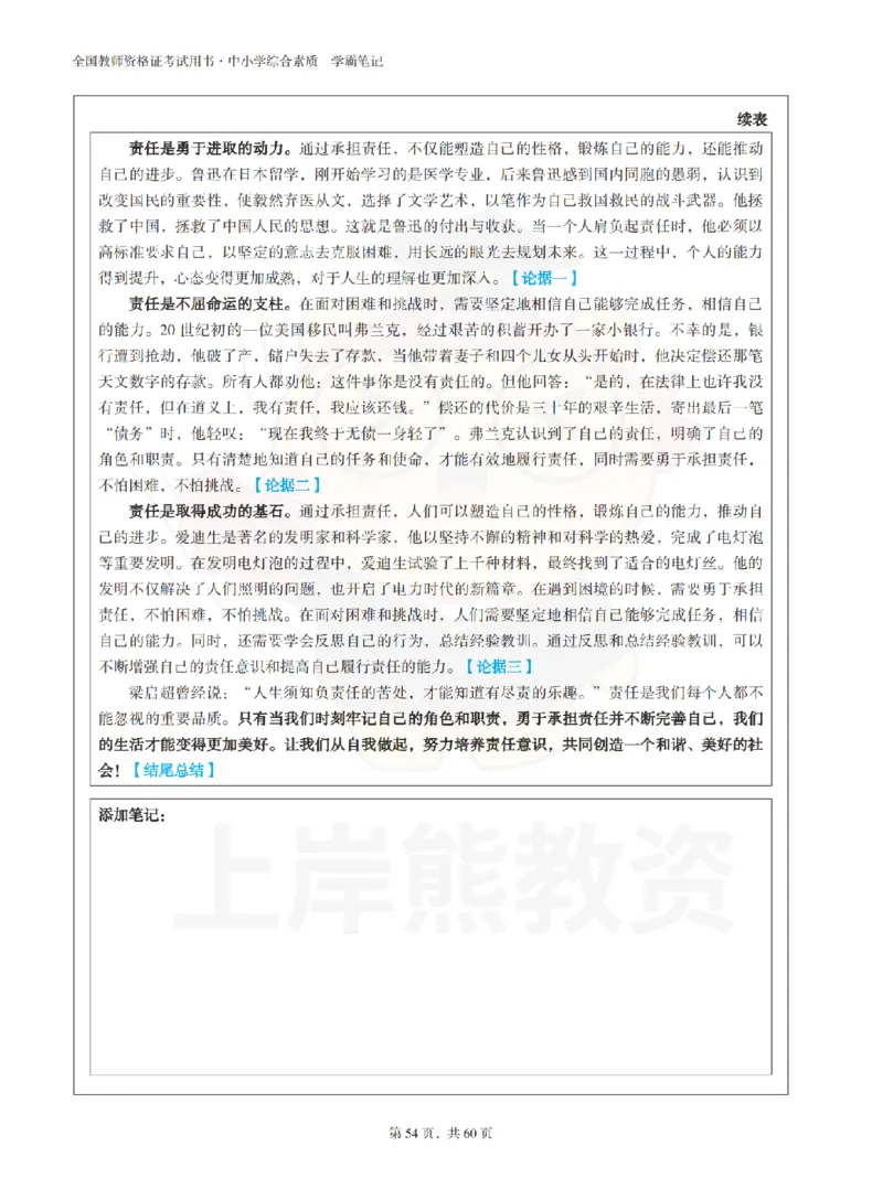 中小学《综合素质》上岸熊学霸笔记-上岸熊_4-教培资料-26年最新资料-同步更新_初中高中教资_2025上中学教资笔试_062025上教资笔试考前冲刺汇总_02、重点笔记-第一轮+第二轮