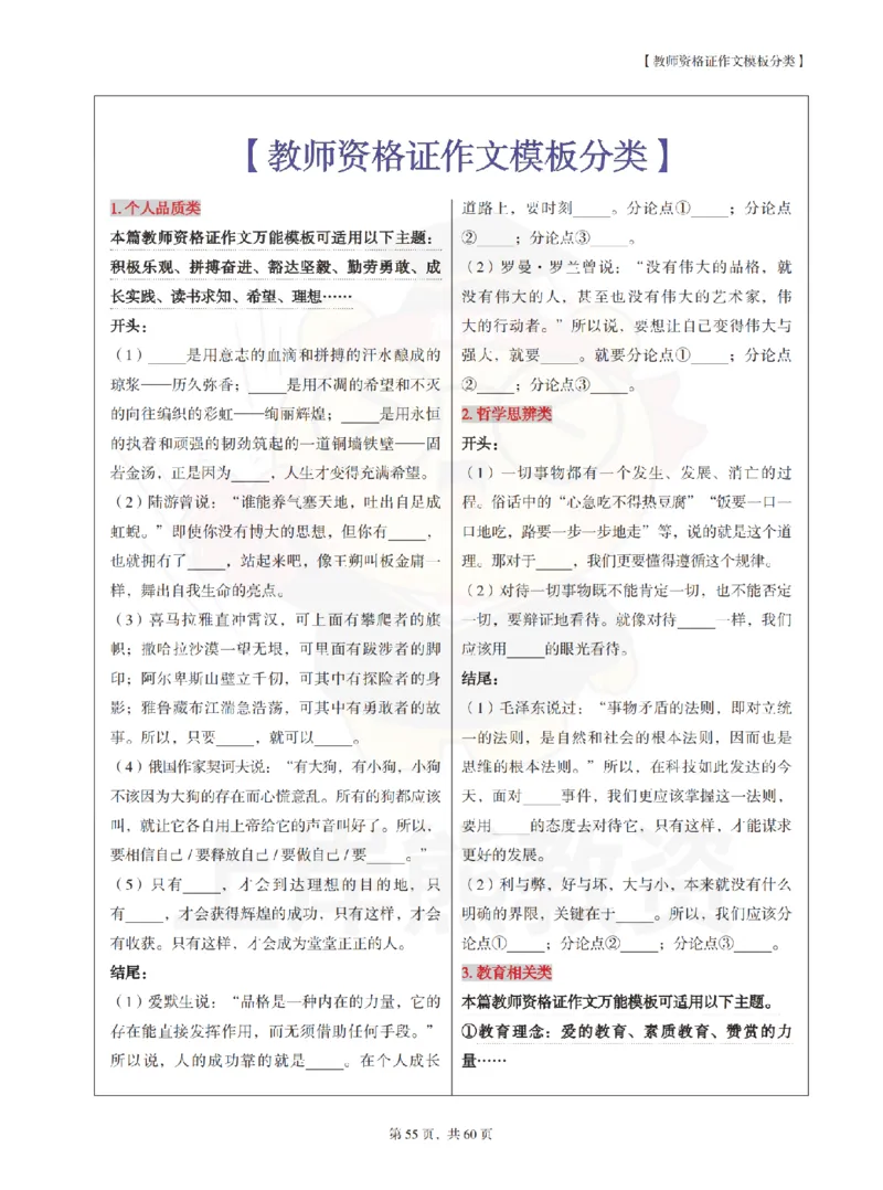 中小学《综合素质》上岸熊学霸笔记-上岸熊_4-教培资料-26年最新资料-同步更新_初中高中教资_2025上中学教资笔试_062025上教资笔试考前冲刺汇总_02、重点笔记-第一轮+第二轮