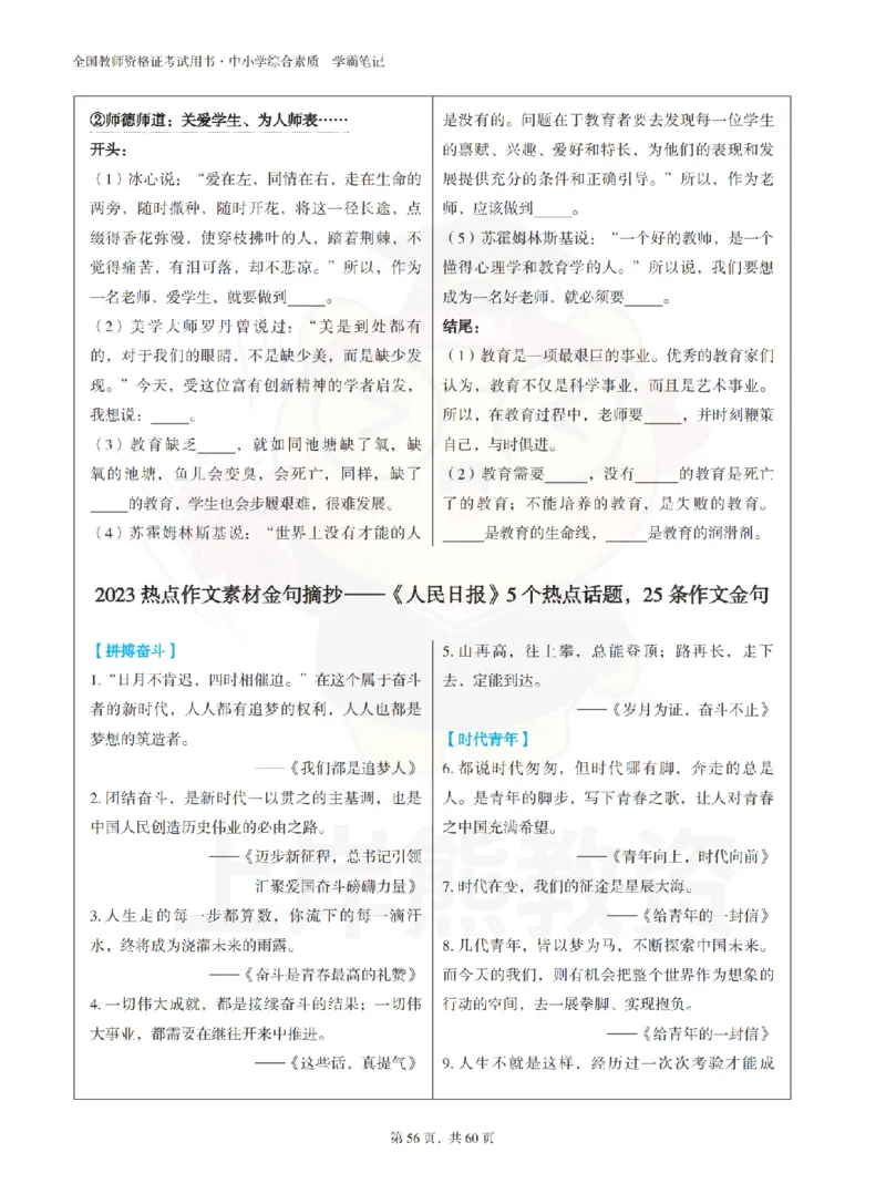 中小学《综合素质》上岸熊学霸笔记-上岸熊_4-教培资料-26年最新资料-同步更新_初中高中教资_2025上中学教资笔试_062025上教资笔试考前冲刺汇总_02、重点笔记-第一轮+第二轮