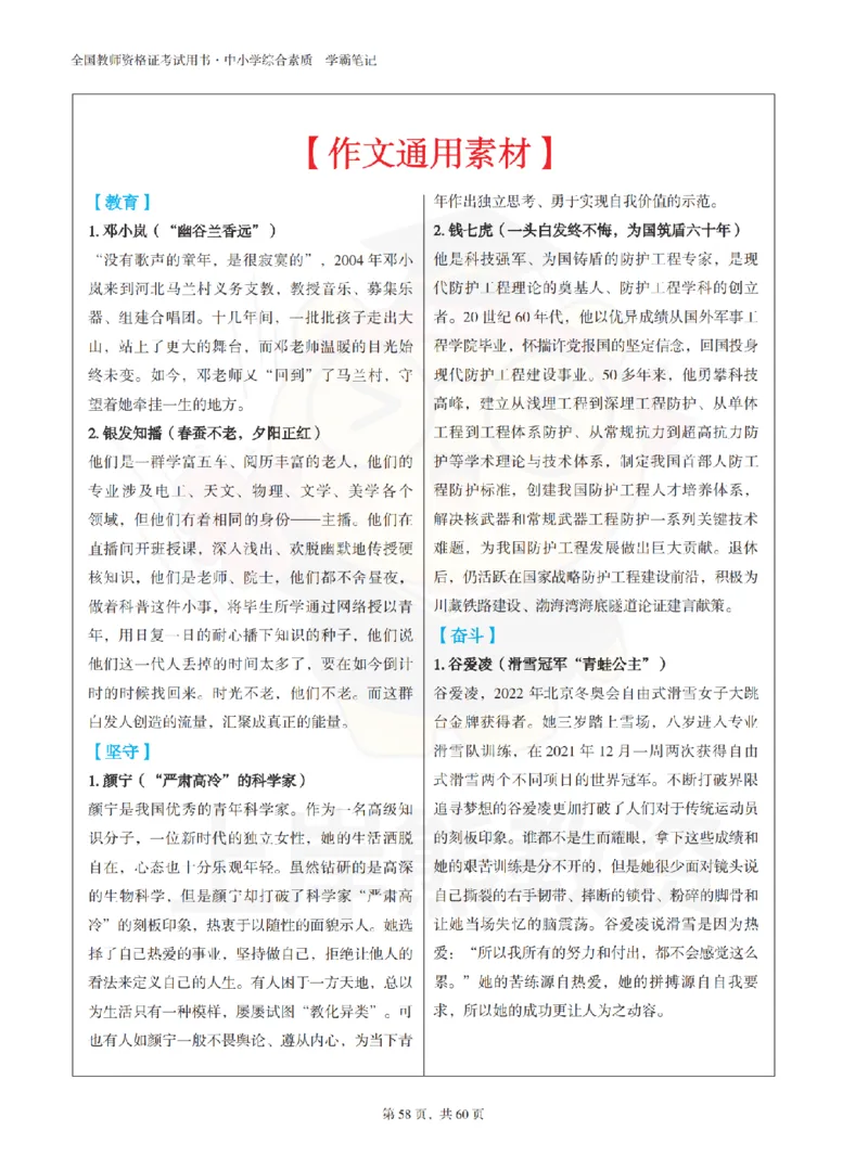 中小学《综合素质》上岸熊学霸笔记-上岸熊_4-教培资料-26年最新资料-同步更新_初中高中教资_2025上中学教资笔试_062025上教资笔试考前冲刺汇总_02、重点笔记-第一轮+第二轮