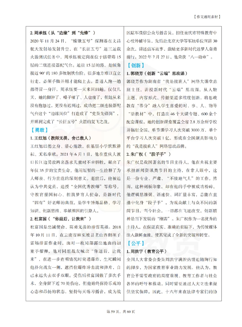 中小学《综合素质》上岸熊学霸笔记-上岸熊_4-教培资料-26年最新资料-同步更新_初中高中教资_2025上中学教资笔试_062025上教资笔试考前冲刺汇总_02、重点笔记-第一轮+第二轮