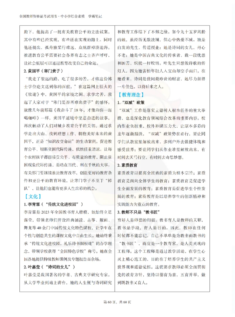 中小学《综合素质》上岸熊学霸笔记-上岸熊_4-教培资料-26年最新资料-同步更新_初中高中教资_2025上中学教资笔试_062025上教资笔试考前冲刺汇总_02、重点笔记-第一轮+第二轮