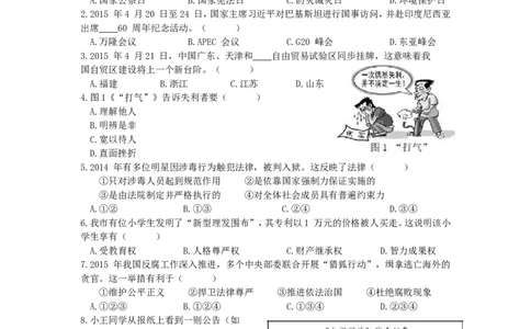 2015年温州市中考社会思品试题及答案_中考真题_7.政治中考真题2015-2024年_地区卷_浙江省_浙江中考社会&middot;思品温州10-21缺20