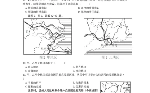 2015年温州市中考社会思品试题及答案_中考真题_7.政治中考真题2015-2024年_地区卷_浙江省_浙江中考社会&middot;思品温州10-21缺20