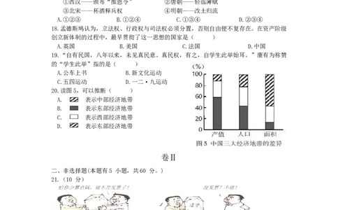 2015年温州市中考社会思品试题及答案_中考真题_7.政治中考真题2015-2024年_地区卷_浙江省_浙江中考社会&middot;思品温州10-21缺20