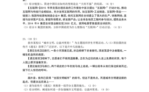 2015年温州市中考社会思品试题及答案_中考真题_7.政治中考真题2015-2024年_地区卷_浙江省_浙江中考社会&middot;思品温州10-21缺20