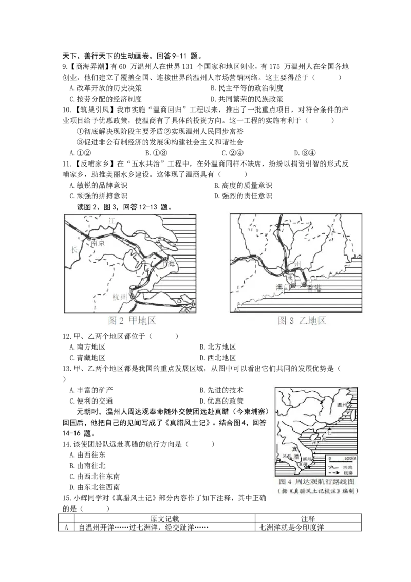 2015年温州市中考社会思品试题及答案_中考真题_7.政治中考真题2015-2024年_地区卷_浙江省_浙江中考社会&middot;思品温州10-21缺20