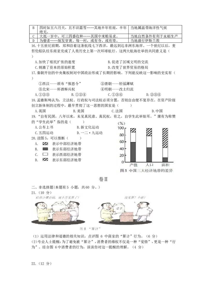 2015年温州市中考社会思品试题及答案_中考真题_7.政治中考真题2015-2024年_地区卷_浙江省_浙江中考社会&middot;思品温州10-21缺20