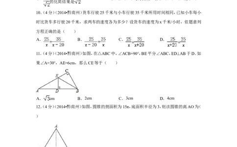 2014年贵州省黔南州中考数学试卷（含解析版）_中考真题_2.数学中考真题2015-2024年_2014年全国中考数学170份