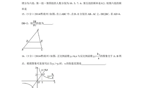 2014年贵州省黔南州中考数学试卷（含解析版）_中考真题_2.数学中考真题2015-2024年_2014年全国中考数学170份