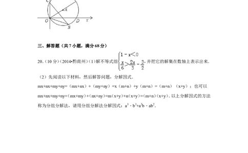 2014年贵州省黔南州中考数学试卷（含解析版）_中考真题_2.数学中考真题2015-2024年_2014年全国中考数学170份