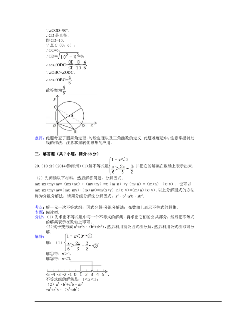 2014年贵州省黔南州中考数学试卷（含解析版）_中考真题_2.数学中考真题2015-2024年_2014年全国中考数学170份