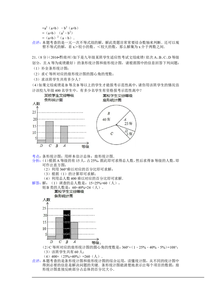 2014年贵州省黔南州中考数学试卷（含解析版）_中考真题_2.数学中考真题2015-2024年_2014年全国中考数学170份