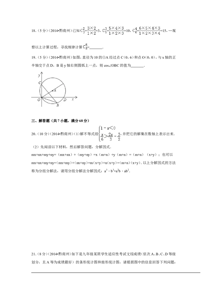 2014年贵州省黔南州中考数学试卷（含解析版）_中考真题_2.数学中考真题2015-2024年_2014年全国中考数学170份