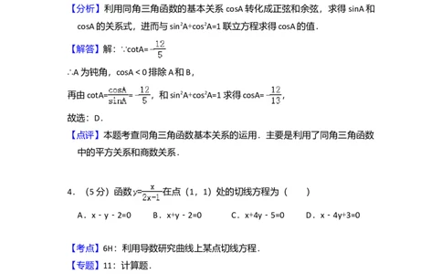 2009年高考数学试卷（理）（全国卷Ⅱ）（解析卷）_1.高考2025全国各省真题+答案_01.2008-2024全国高考真题（按省份分类）_12.内蒙古_2008-2024&middot;（内蒙古）数学高考真题