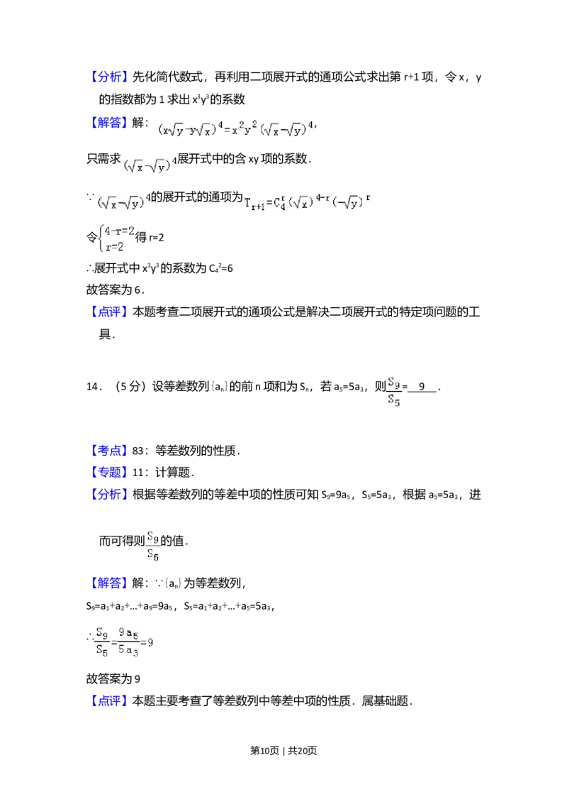2009年高考数学试卷（理）（全国卷Ⅱ）（解析卷）_1.高考2025全国各省真题+答案_01.2008-2024全国高考真题（按省份分类）_12.内蒙古_2008-2024&middot;（内蒙古）数学高考真题