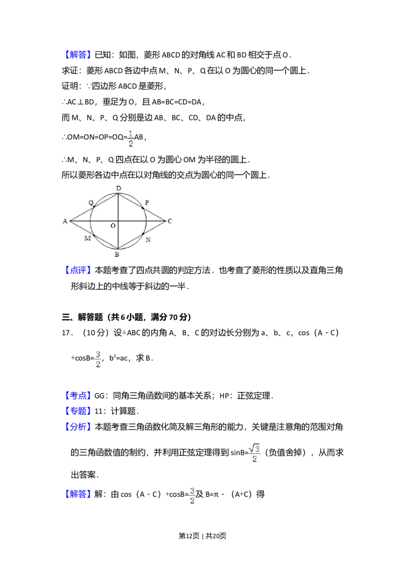 2009年高考数学试卷（理）（全国卷Ⅱ）（解析卷）_1.高考2025全国各省真题+答案_01.2008-2024全国高考真题（按省份分类）_12.内蒙古_2008-2024&middot;（内蒙古）数学高考真题