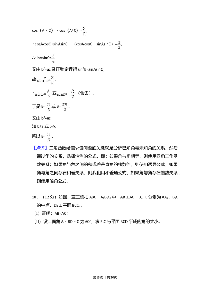 2009年高考数学试卷（理）（全国卷Ⅱ）（解析卷）_1.高考2025全国各省真题+答案_01.2008-2024全国高考真题（按省份分类）_12.内蒙古_2008-2024&middot;（内蒙古）数学高考真题