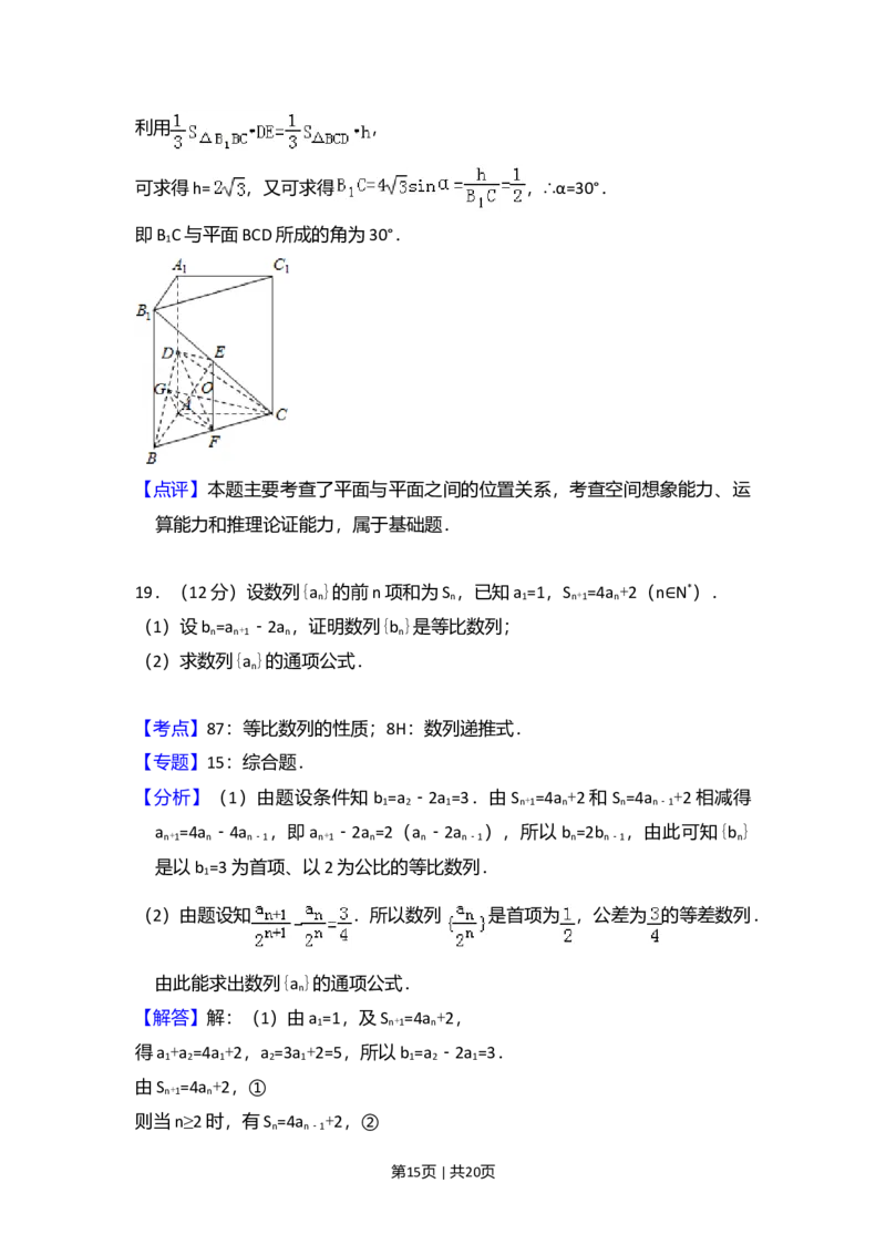 2009年高考数学试卷（理）（全国卷Ⅱ）（解析卷）_1.高考2025全国各省真题+答案_01.2008-2024全国高考真题（按省份分类）_12.内蒙古_2008-2024&middot;（内蒙古）数学高考真题