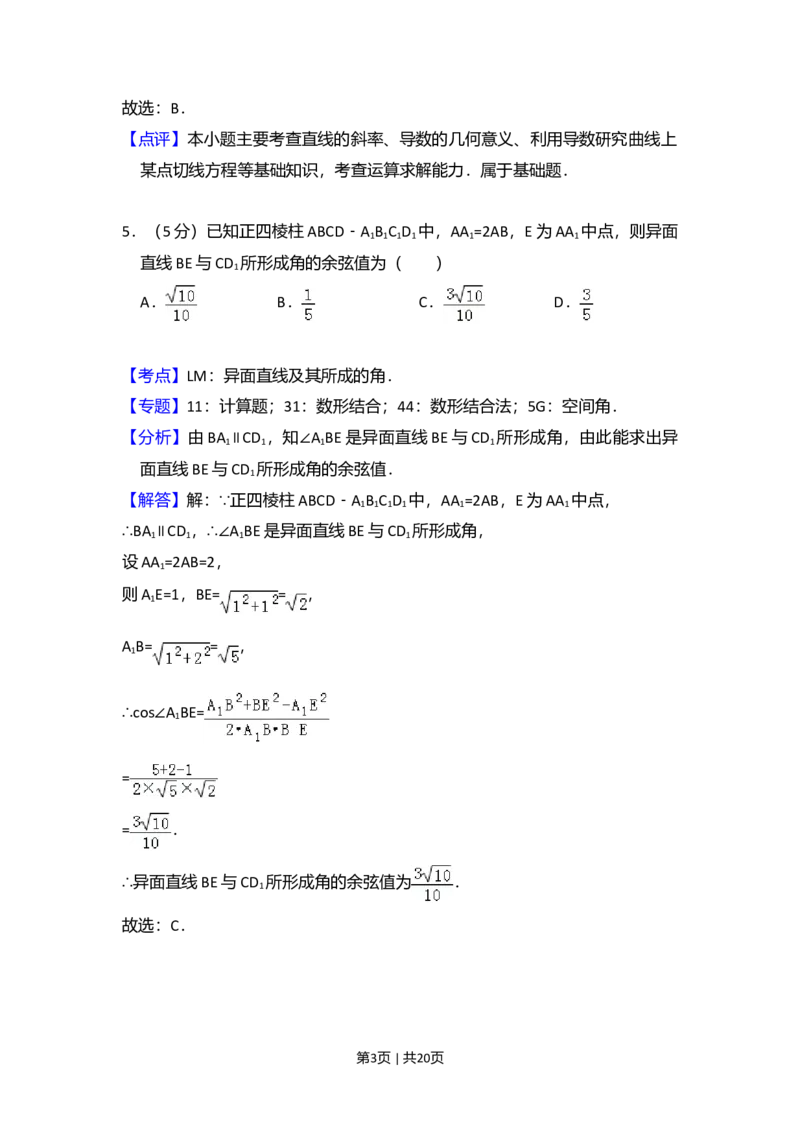 2009年高考数学试卷（理）（全国卷Ⅱ）（解析卷）_1.高考2025全国各省真题+答案_01.2008-2024全国高考真题（按省份分类）_12.内蒙古_2008-2024&middot;（内蒙古）数学高考真题