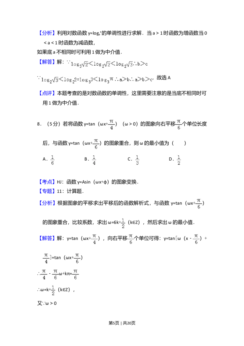 2009年高考数学试卷（理）（全国卷Ⅱ）（解析卷）_1.高考2025全国各省真题+答案_01.2008-2024全国高考真题（按省份分类）_12.内蒙古_2008-2024&middot;（内蒙古）数学高考真题