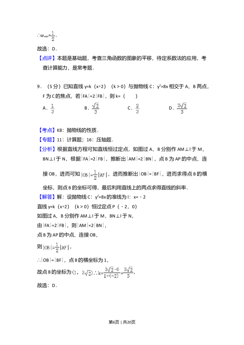 2009年高考数学试卷（理）（全国卷Ⅱ）（解析卷）_1.高考2025全国各省真题+答案_01.2008-2024全国高考真题（按省份分类）_12.内蒙古_2008-2024&middot;（内蒙古）数学高考真题