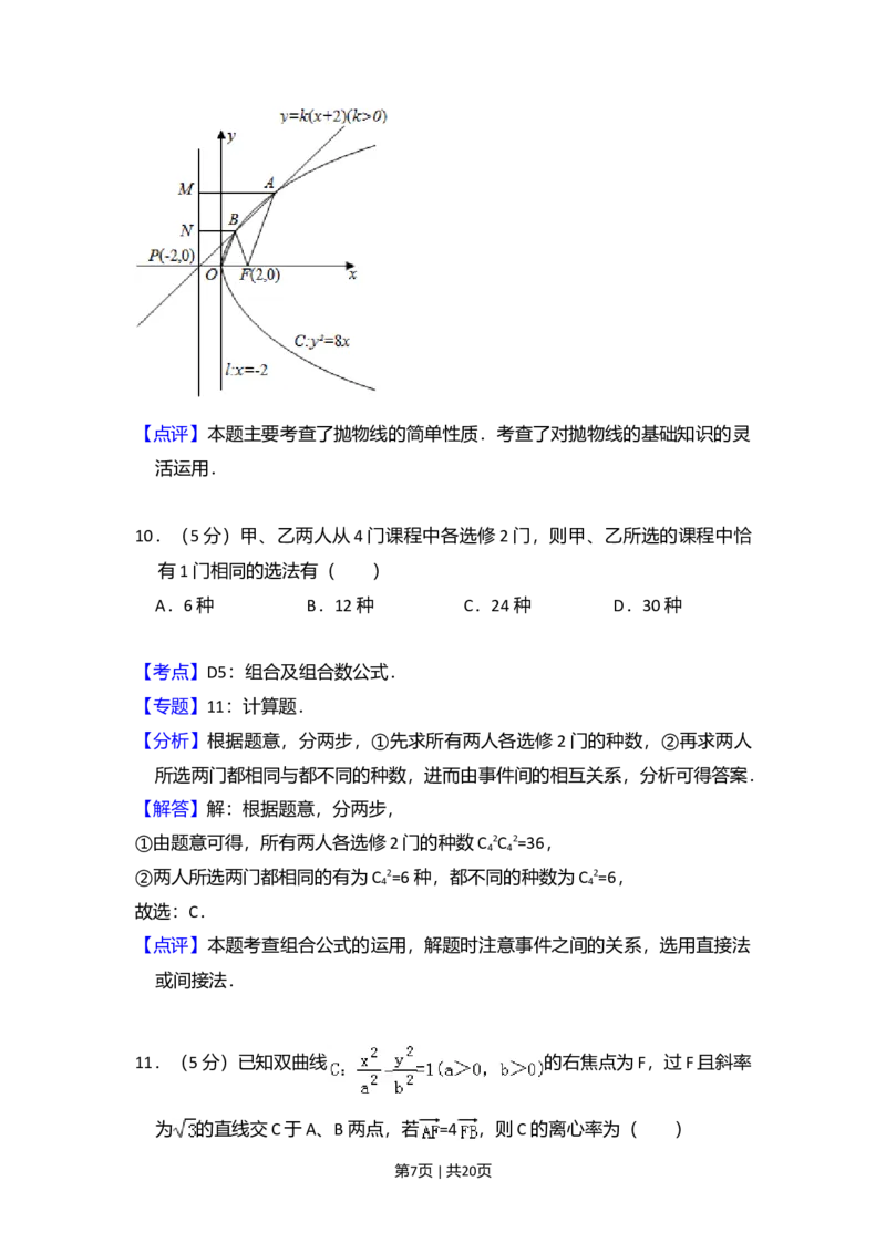 2009年高考数学试卷（理）（全国卷Ⅱ）（解析卷）_1.高考2025全国各省真题+答案_01.2008-2024全国高考真题（按省份分类）_12.内蒙古_2008-2024&middot;（内蒙古）数学高考真题