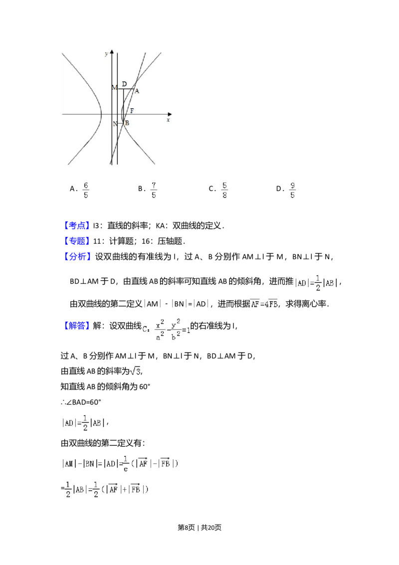 2009年高考数学试卷（理）（全国卷Ⅱ）（解析卷）_1.高考2025全国各省真题+答案_01.2008-2024全国高考真题（按省份分类）_12.内蒙古_2008-2024&middot;（内蒙古）数学高考真题