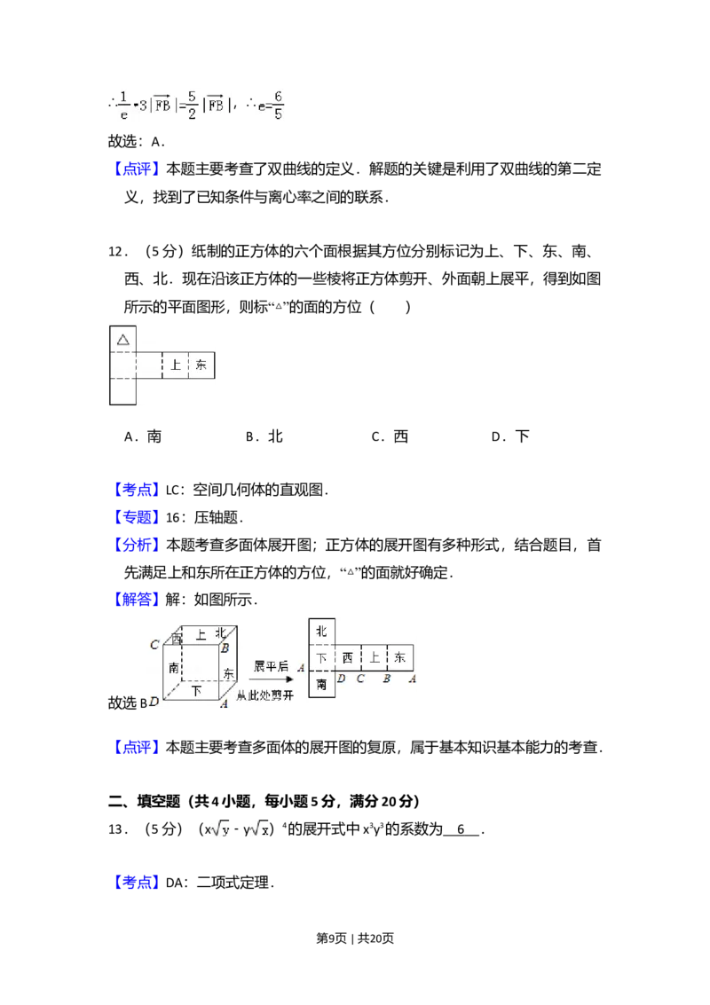 2009年高考数学试卷（理）（全国卷Ⅱ）（解析卷）_1.高考2025全国各省真题+答案_01.2008-2024全国高考真题（按省份分类）_12.内蒙古_2008-2024&middot;（内蒙古）数学高考真题