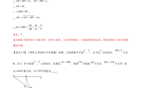 难点11锐角三角函数的常考题型（6大热考题型）（解析版）_2数学总复习_2025中考复习资料_2025年中考数学一轮知识梳理_难点11+锐角三角函数的常考题型（6大热考题型）