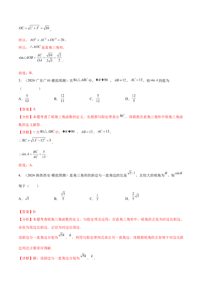 难点11锐角三角函数的常考题型（6大热考题型）（解析版）_2数学总复习_2025中考复习资料_2025年中考数学一轮知识梳理_难点11+锐角三角函数的常考题型（6大热考题型）