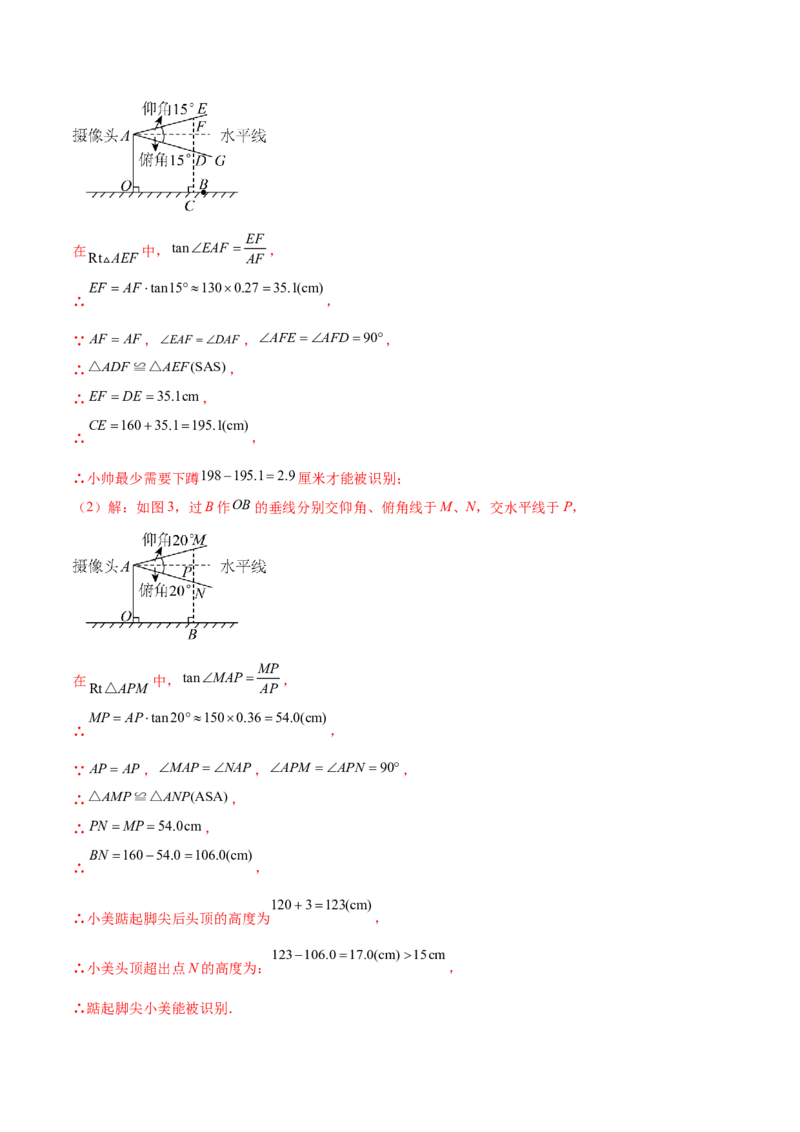 难点11锐角三角函数的常考题型（6大热考题型）（解析版）_2数学总复习_2025中考复习资料_2025年中考数学一轮知识梳理_难点11+锐角三角函数的常考题型（6大热考题型）
